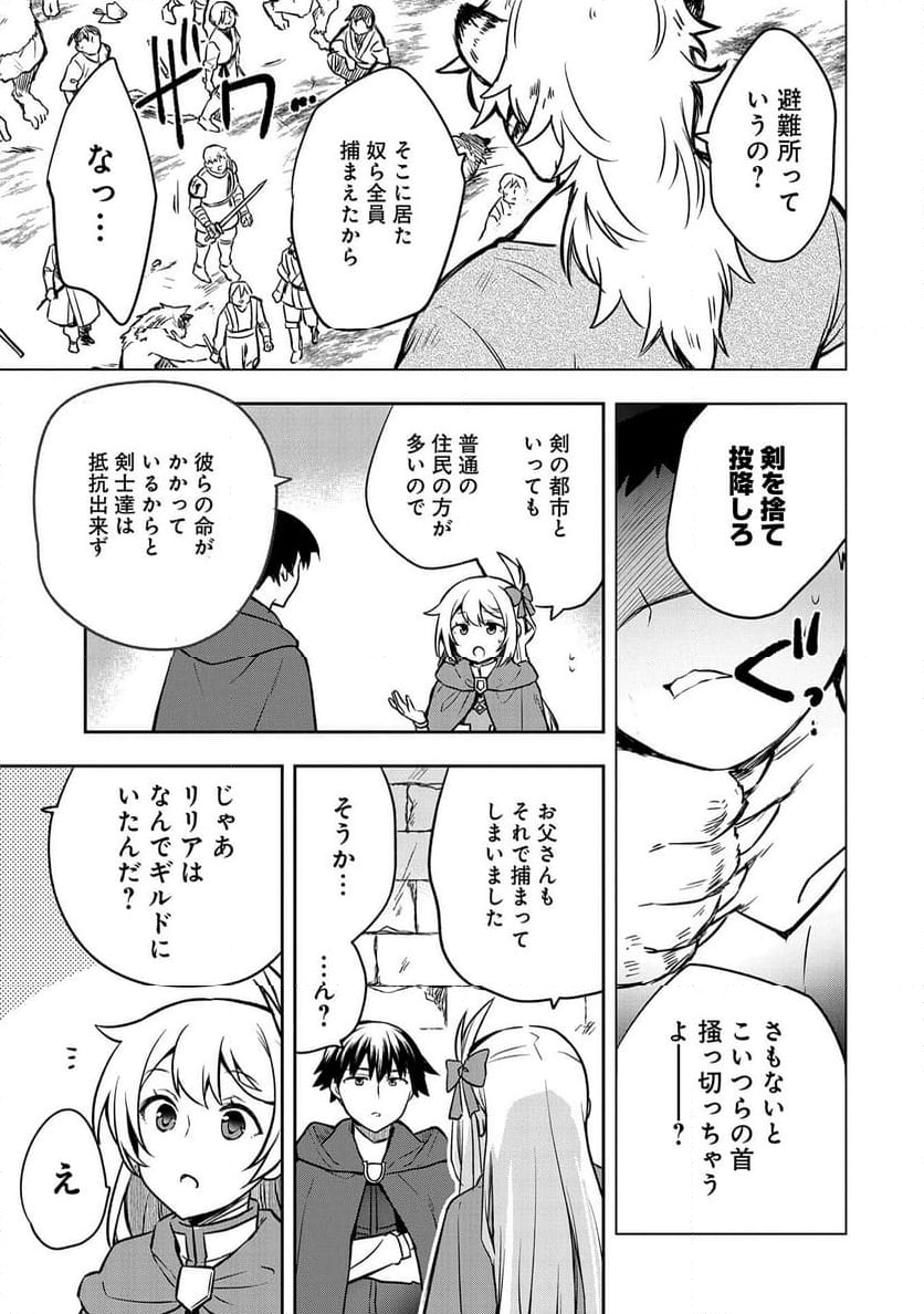 無職の英雄 別にスキルなんか要らなかったんだが - 第42話 - Page 27