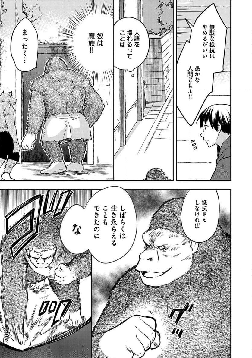 無職の英雄 別にスキルなんか要らなかったんだが - 第42話 - Page 29