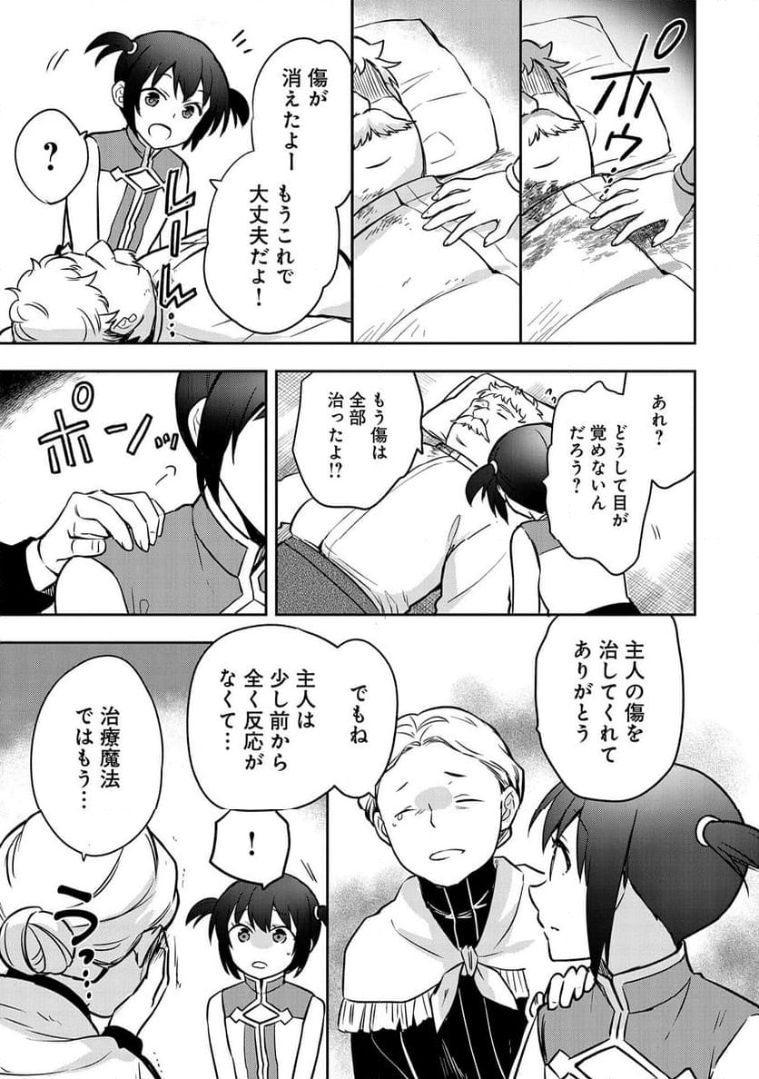 無職の英雄 別にスキルなんか要らなかったんだが - 第42話 - Page 9