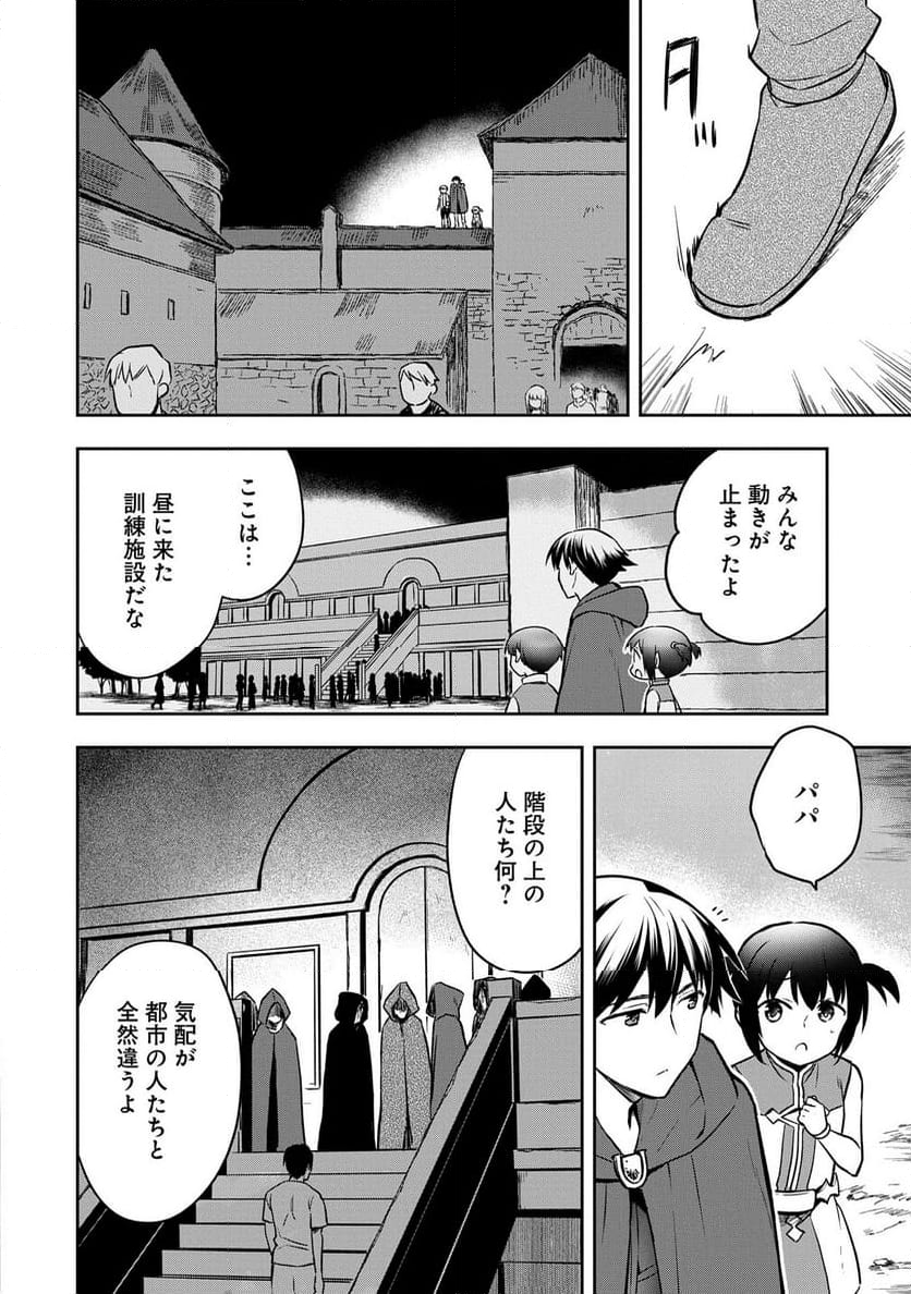 無職の英雄 別にスキルなんか要らなかったんだが - 第46話 - Page 2