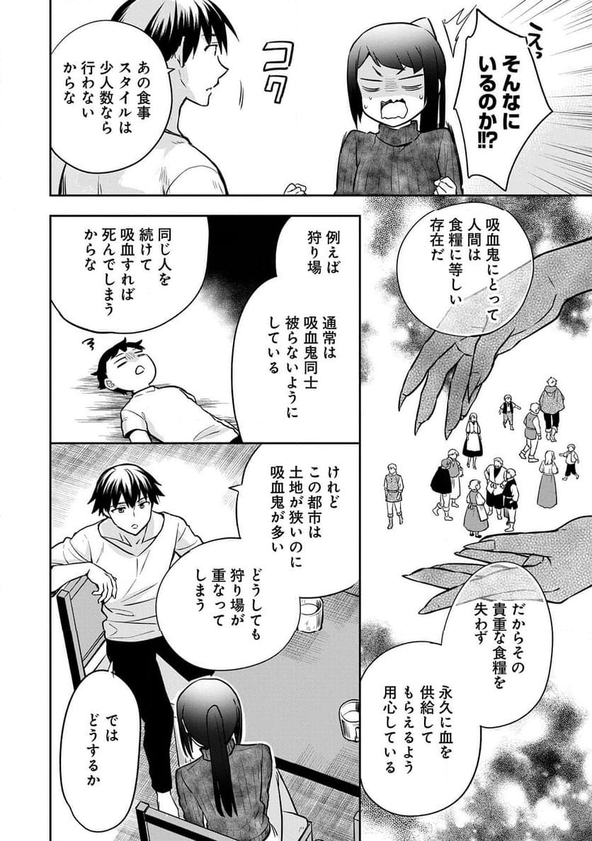 無職の英雄 別にスキルなんか要らなかったんだが - 第46話 - Page 12