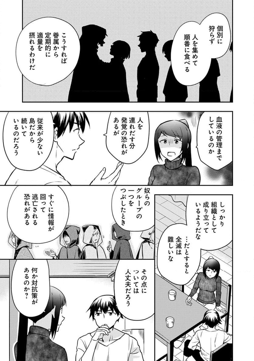 無職の英雄 別にスキルなんか要らなかったんだが - 第46話 - Page 13