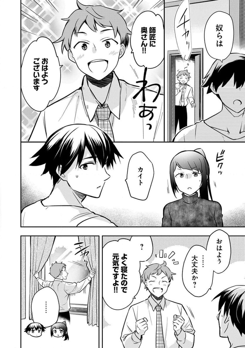 無職の英雄 別にスキルなんか要らなかったんだが - 第46話 - Page 14