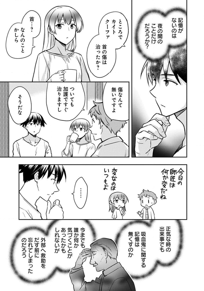 無職の英雄 別にスキルなんか要らなかったんだが - 第46話 - Page 17