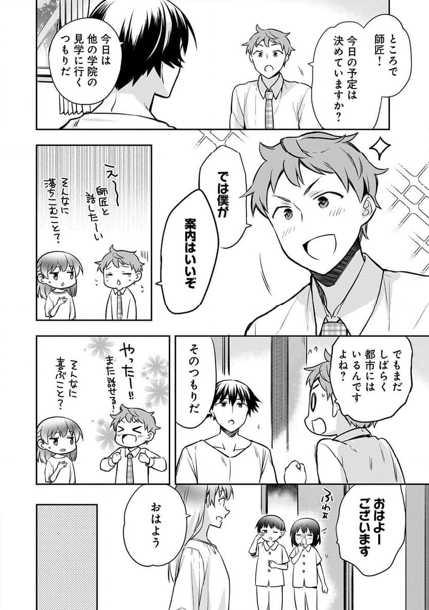 無職の英雄 別にスキルなんか要らなかったんだが - 第46話 - Page 18