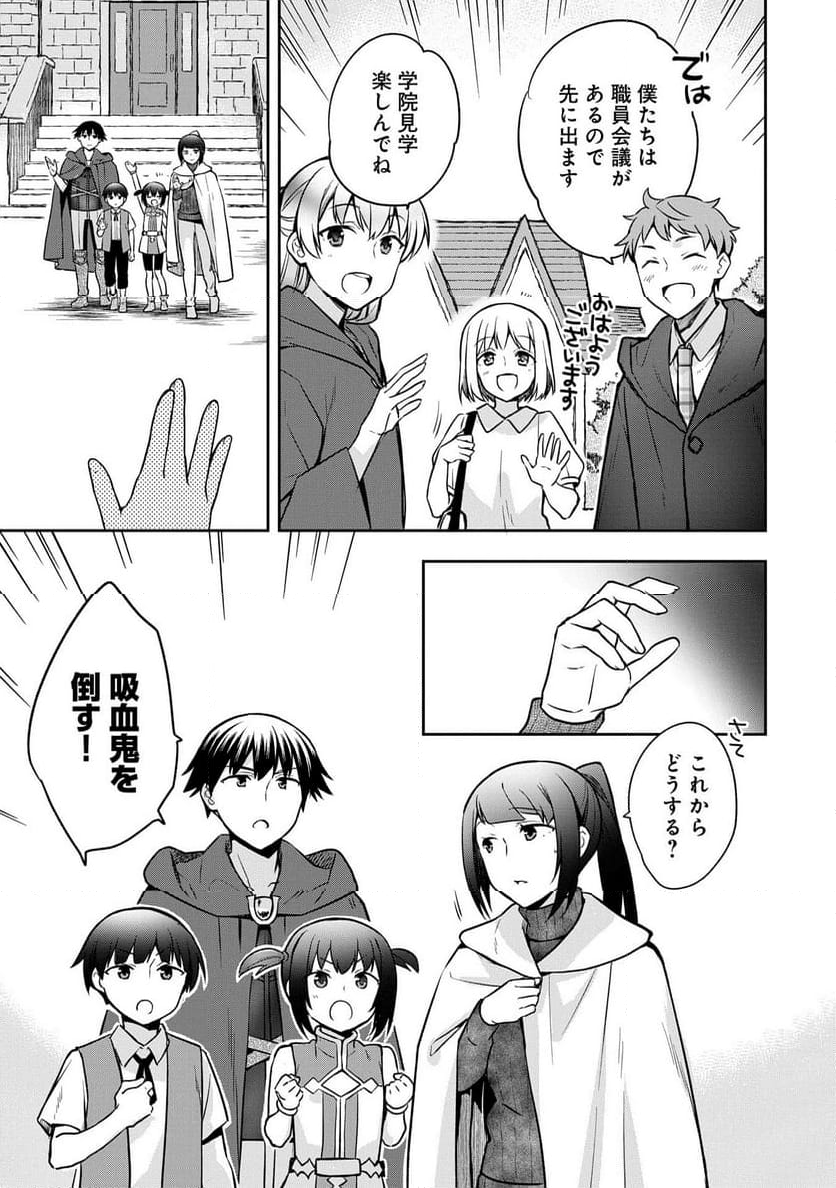 無職の英雄 別にスキルなんか要らなかったんだが - 第46話 - Page 19