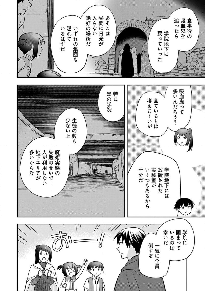 無職の英雄 別にスキルなんか要らなかったんだが - 第46話 - Page 20