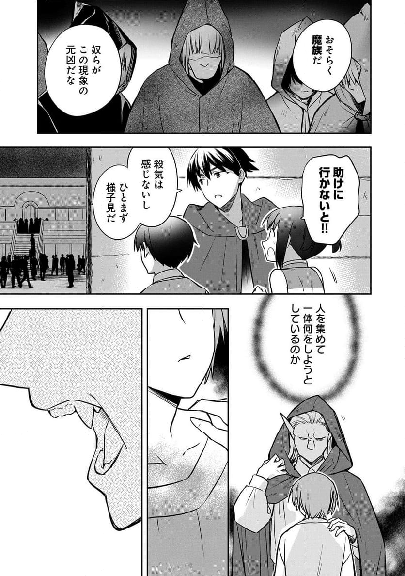 無職の英雄 別にスキルなんか要らなかったんだが - 第46話 - Page 3