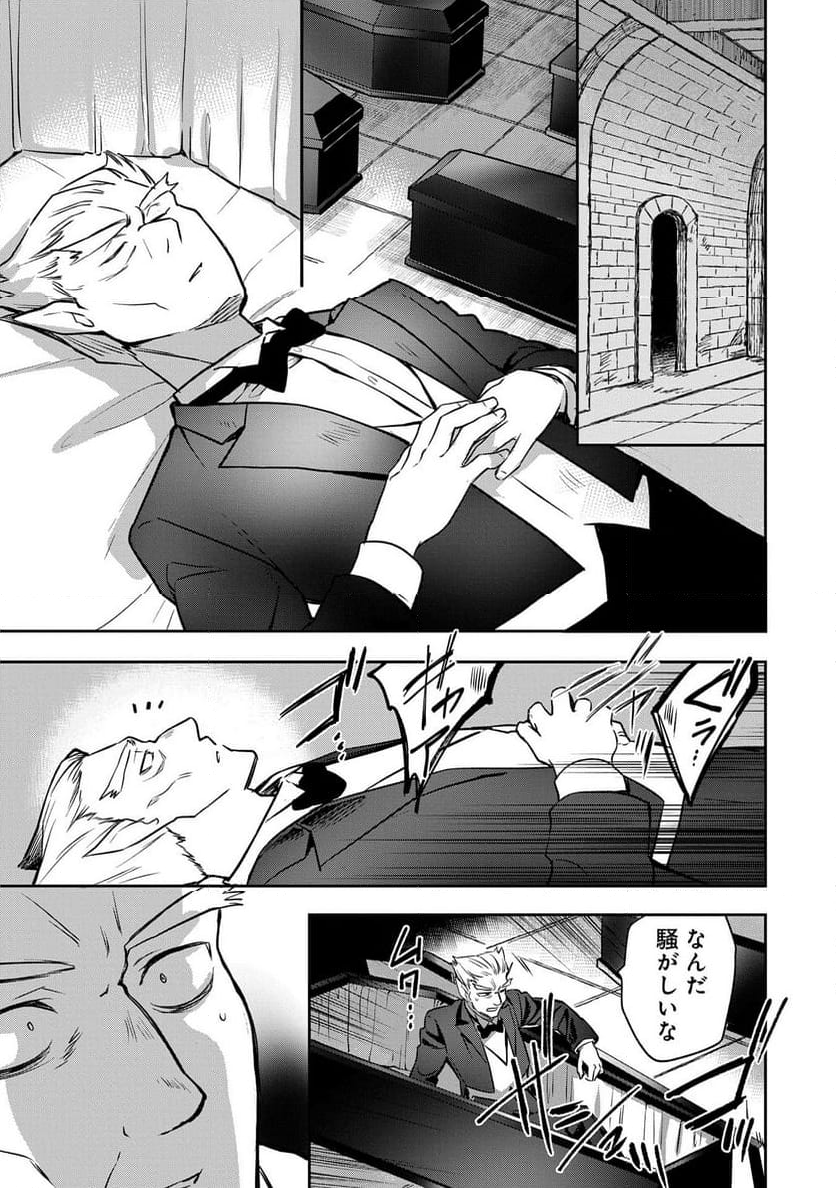 無職の英雄 別にスキルなんか要らなかったんだが - 第46話 - Page 21