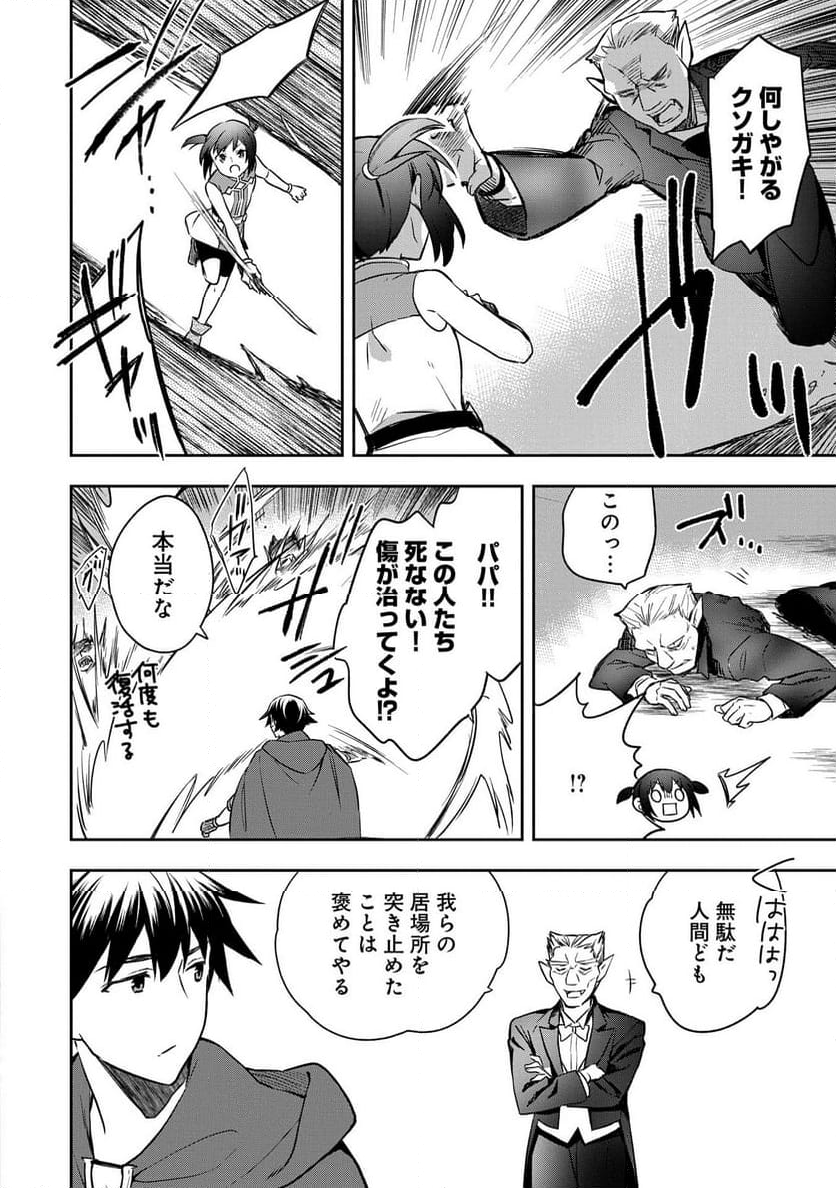 無職の英雄 別にスキルなんか要らなかったんだが - 第46話 - Page 24