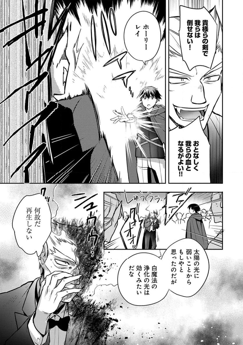 無職の英雄 別にスキルなんか要らなかったんだが - 第46話 - Page 25