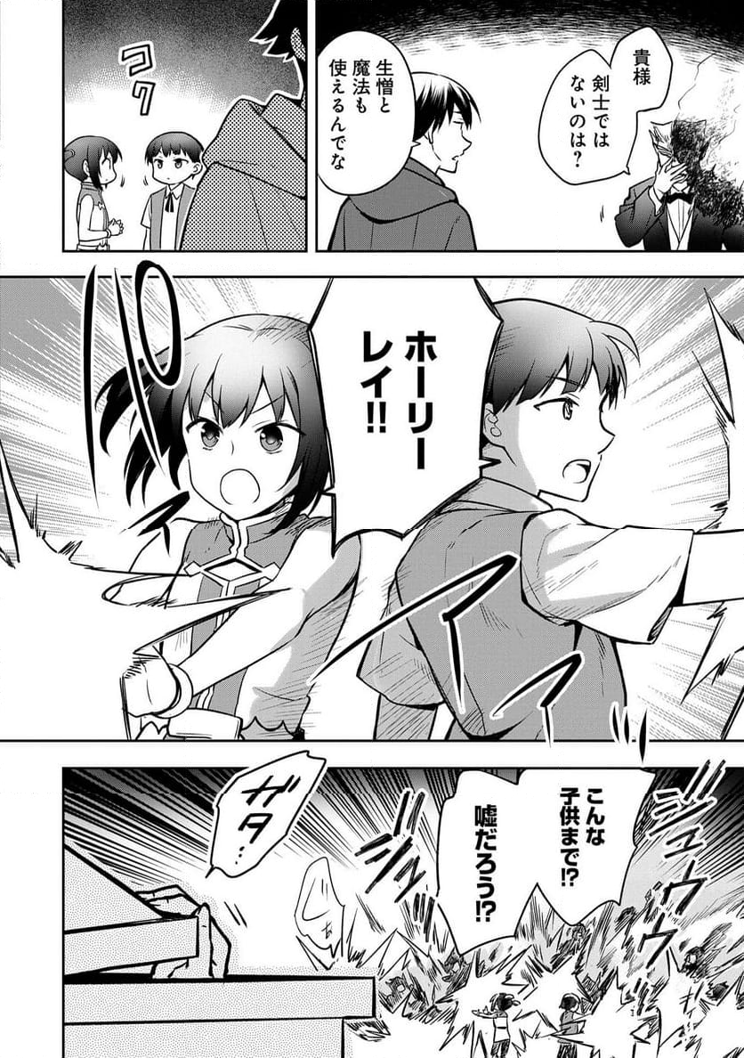 無職の英雄 別にスキルなんか要らなかったんだが - 第46話 - Page 26