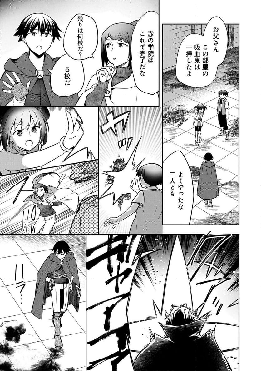 無職の英雄 別にスキルなんか要らなかったんだが - 第46話 - Page 29