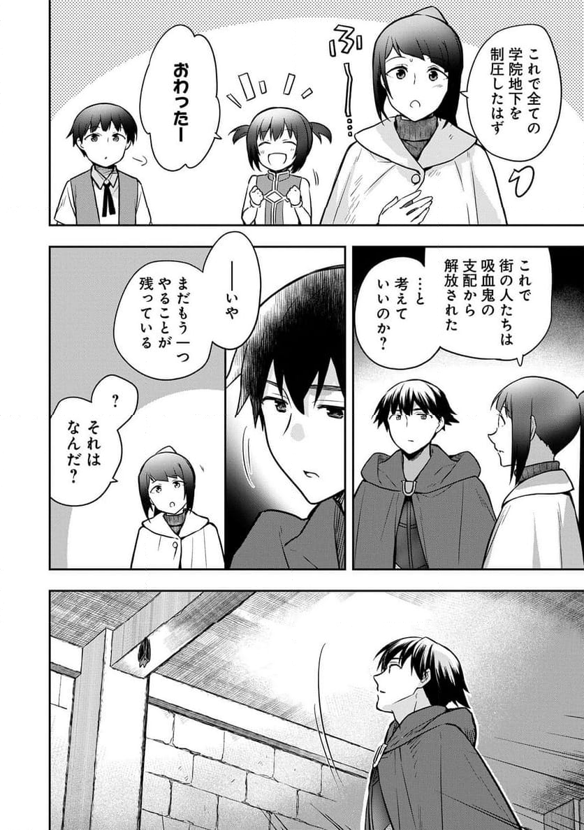 無職の英雄 別にスキルなんか要らなかったんだが - 第46話 - Page 30