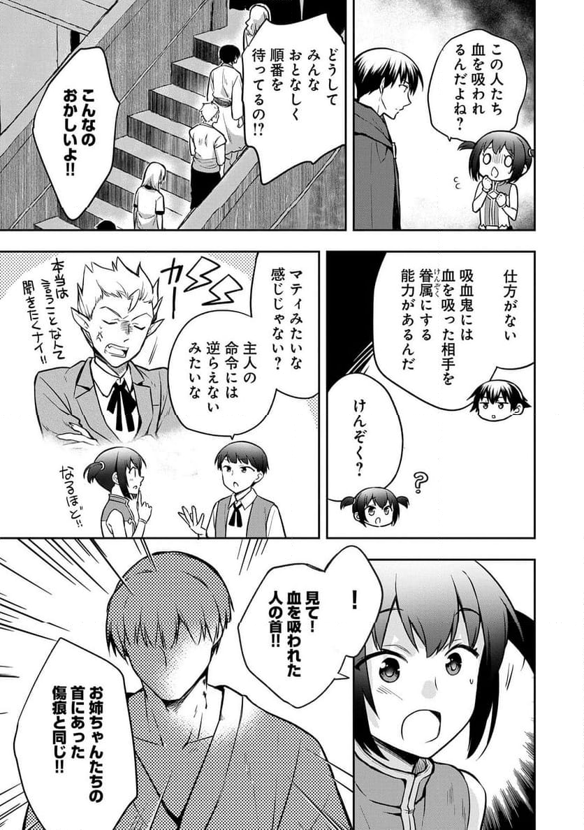 無職の英雄 別にスキルなんか要らなかったんだが - 第46話 - Page 5