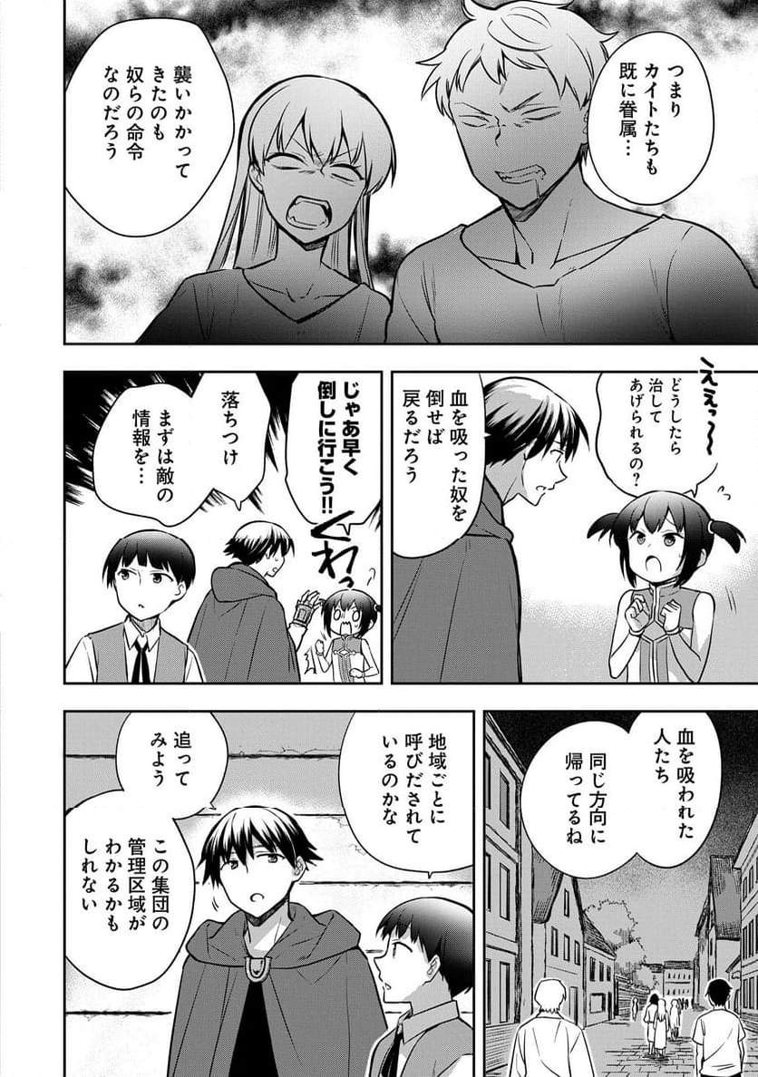 無職の英雄 別にスキルなんか要らなかったんだが - 第46話 - Page 6