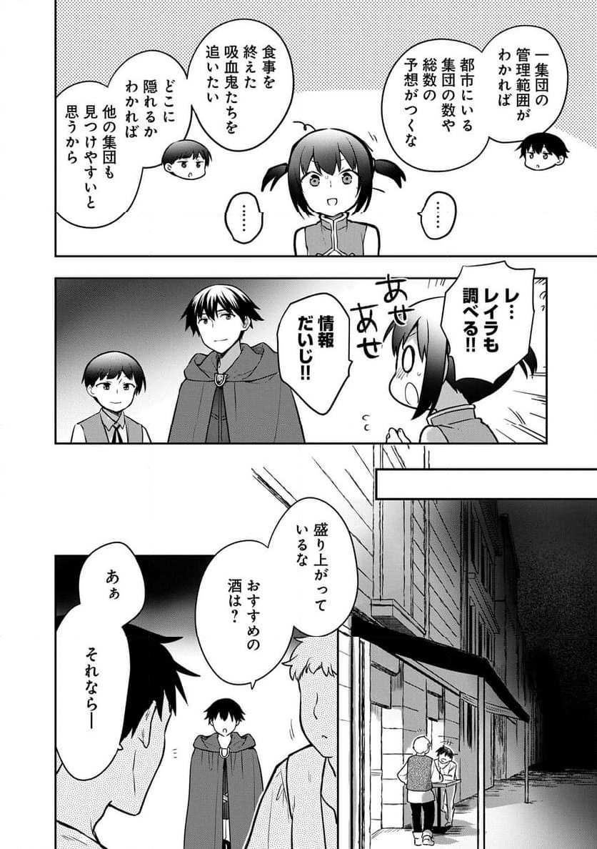 無職の英雄 別にスキルなんか要らなかったんだが - 第46話 - Page 7