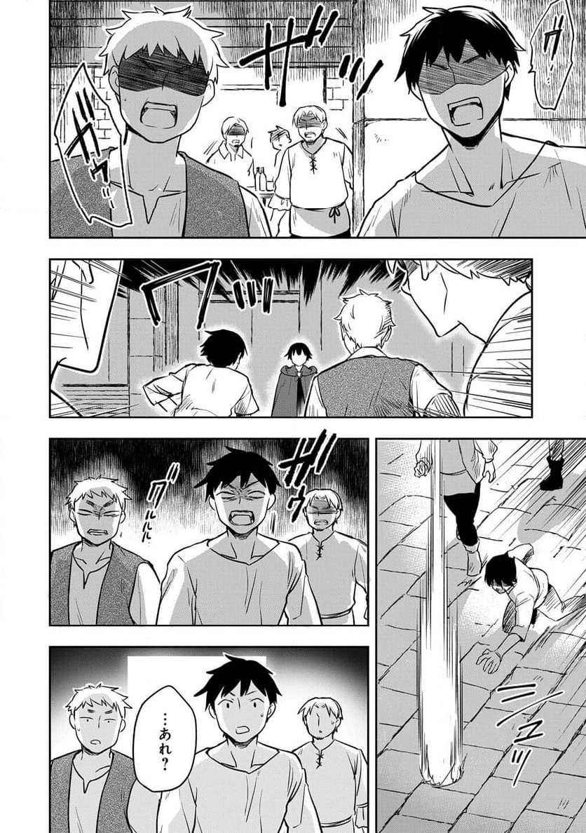 無職の英雄 別にスキルなんか要らなかったんだが - 第46話 - Page 8