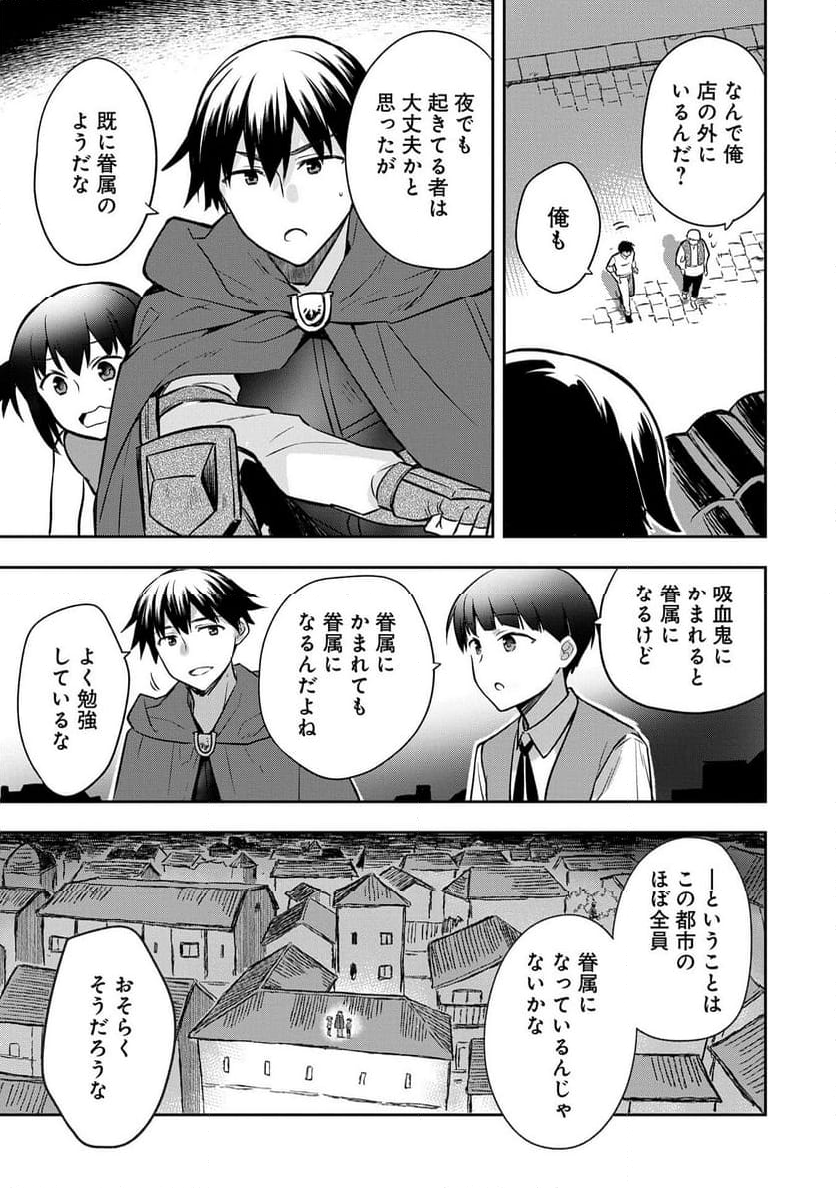 無職の英雄 別にスキルなんか要らなかったんだが - 第46話 - Page 9