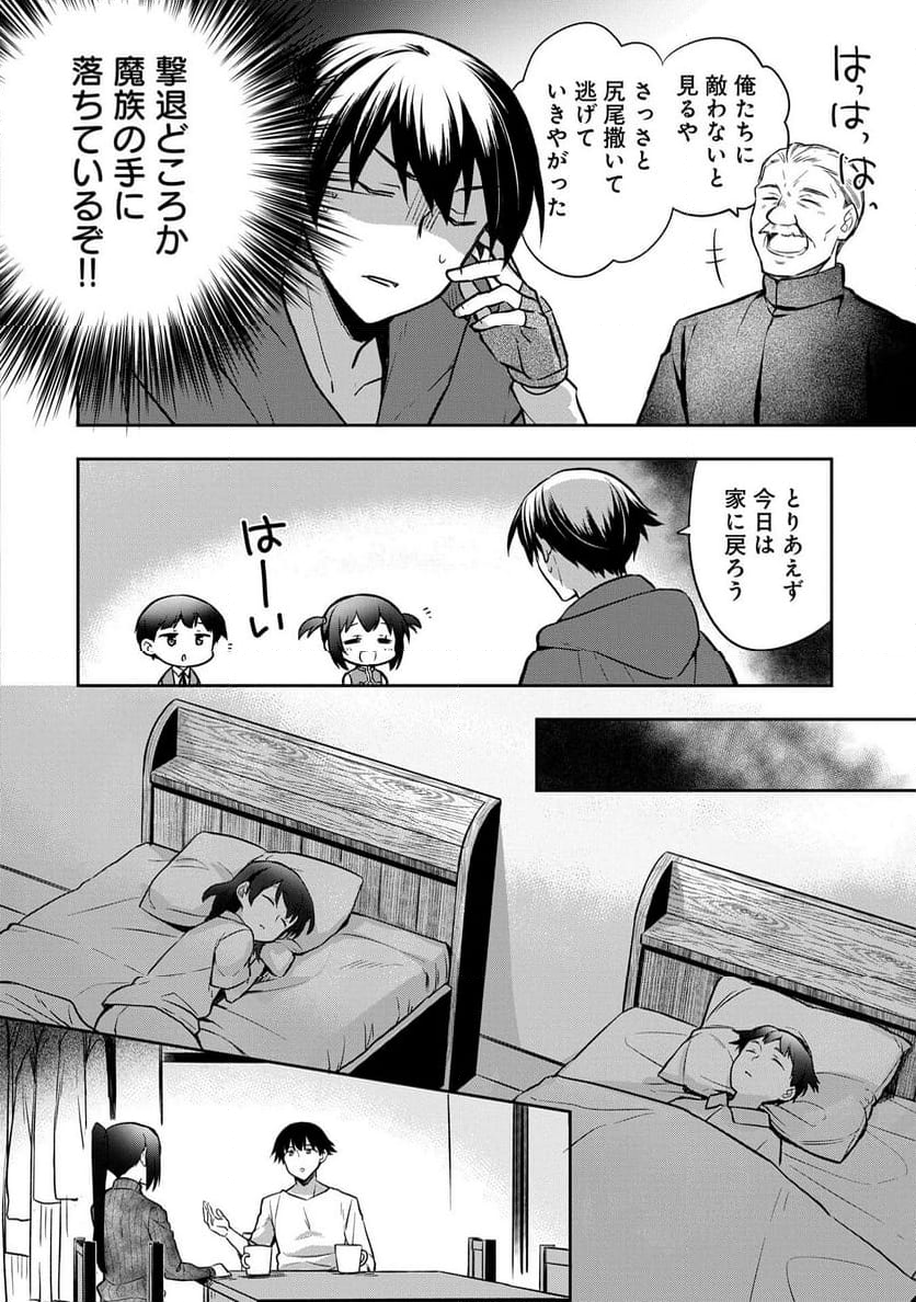 無職の英雄 別にスキルなんか要らなかったんだが - 第46話 - Page 10