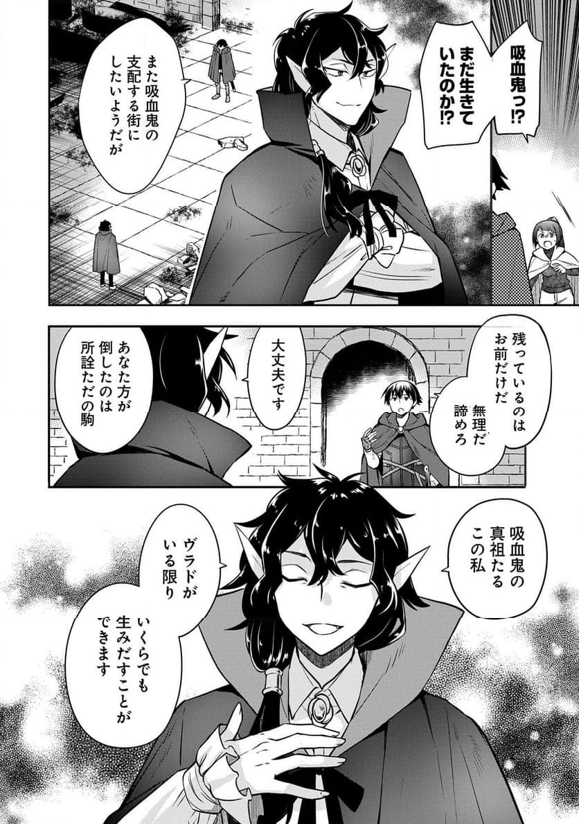 無職の英雄 別にスキルなんか要らなかったんだが - 第47話 - Page 2