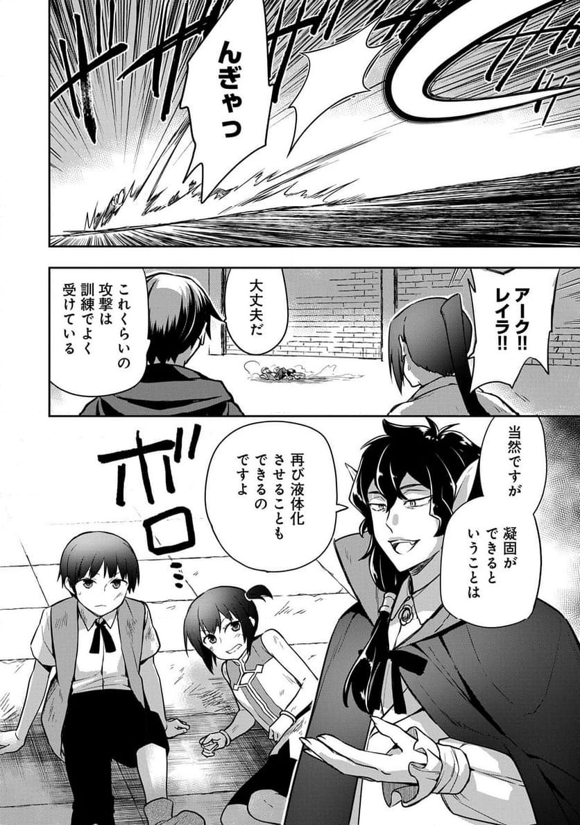 無職の英雄 別にスキルなんか要らなかったんだが - 第47話 - Page 12