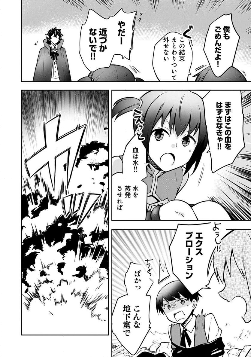 無職の英雄 別にスキルなんか要らなかったんだが - 第47話 - Page 14