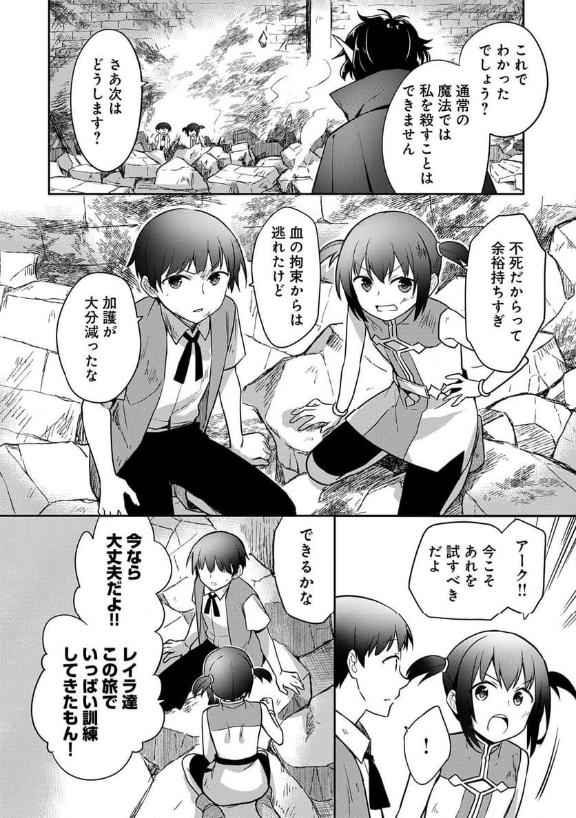 無職の英雄 別にスキルなんか要らなかったんだが - 第47話 - Page 16