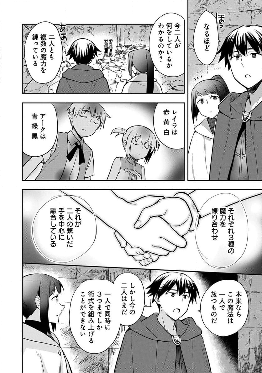 無職の英雄 別にスキルなんか要らなかったんだが - 第47話 - Page 18