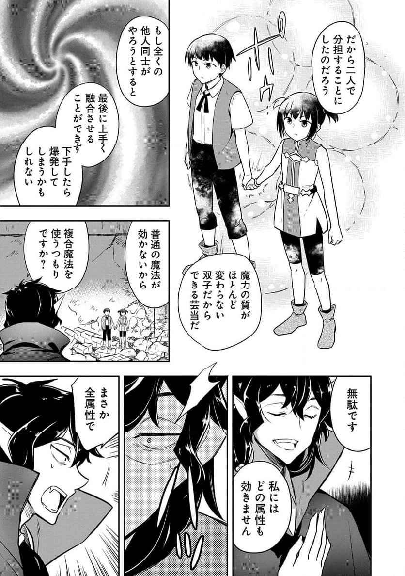 無職の英雄 別にスキルなんか要らなかったんだが - 第47話 - Page 19