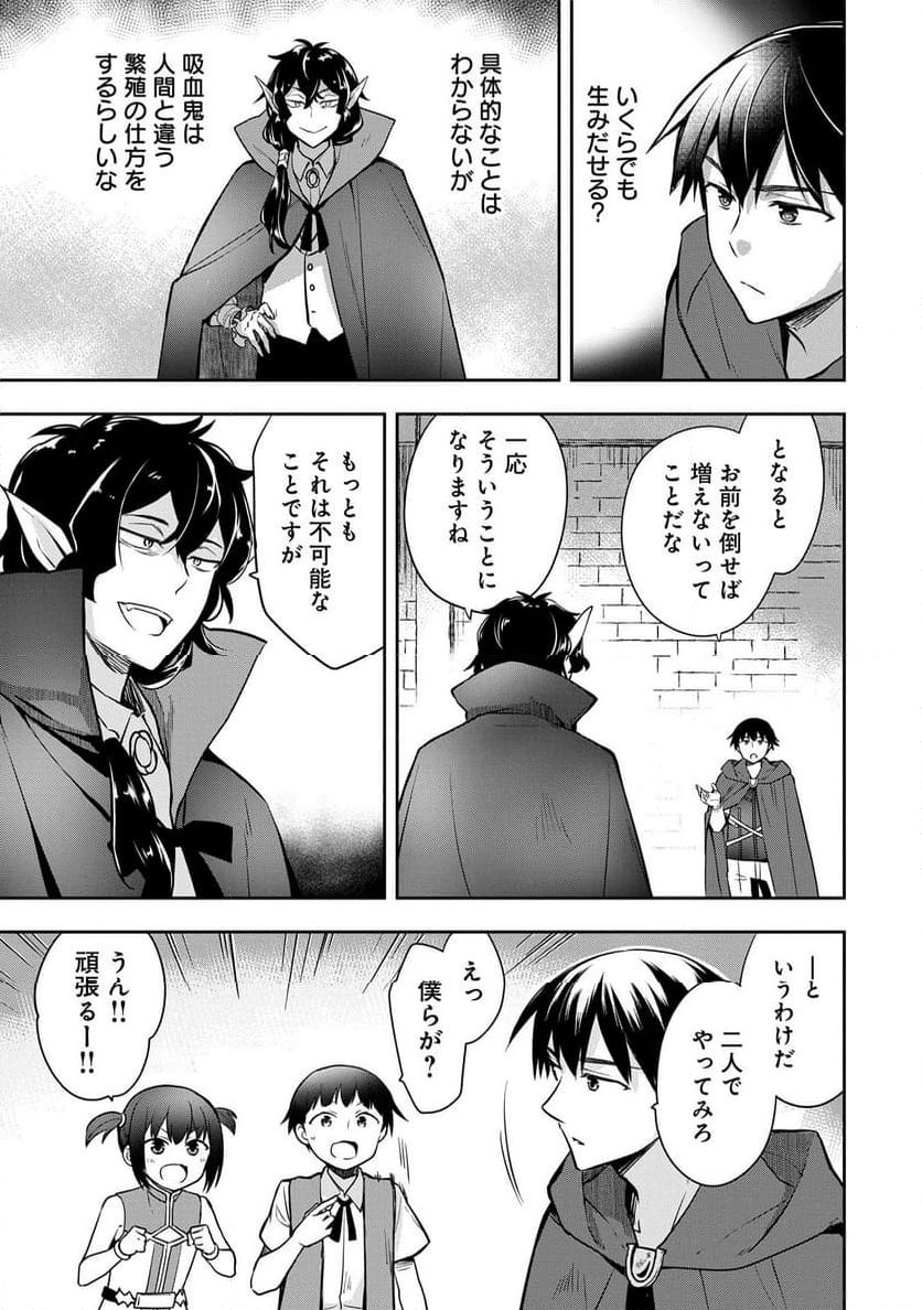 無職の英雄 別にスキルなんか要らなかったんだが - 第47話 - Page 3