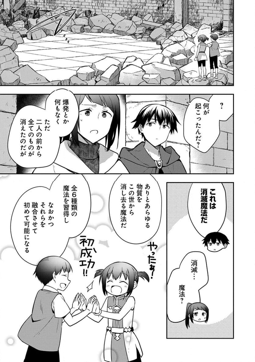 無職の英雄 別にスキルなんか要らなかったんだが - 第47話 - Page 21