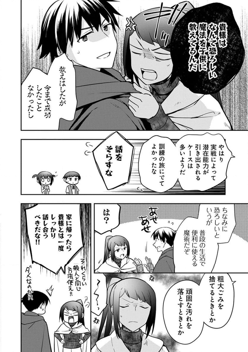 無職の英雄 別にスキルなんか要らなかったんだが - 第47話 - Page 22