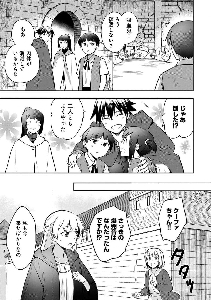 無職の英雄 別にスキルなんか要らなかったんだが - 第47話 - Page 23