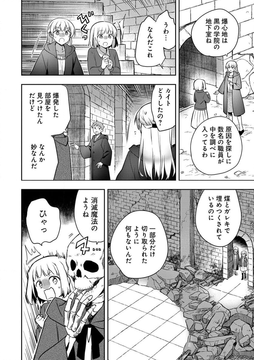 無職の英雄 別にスキルなんか要らなかったんだが - 第47話 - Page 24