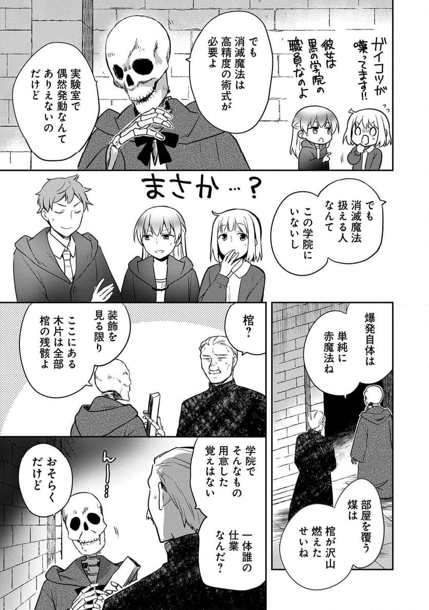 無職の英雄 別にスキルなんか要らなかったんだが - 第47話 - Page 25