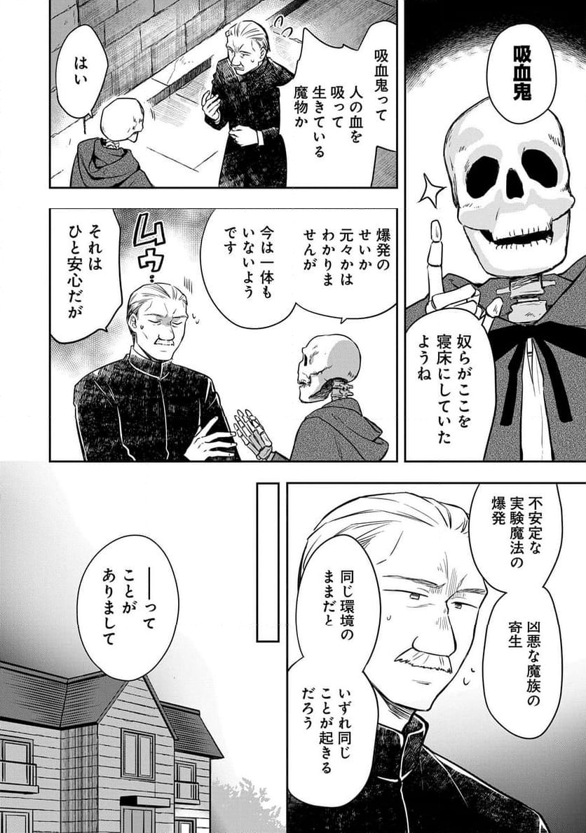 無職の英雄 別にスキルなんか要らなかったんだが - 第47話 - Page 26