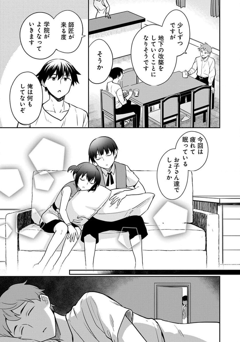 無職の英雄 別にスキルなんか要らなかったんだが - 第47話 - Page 27