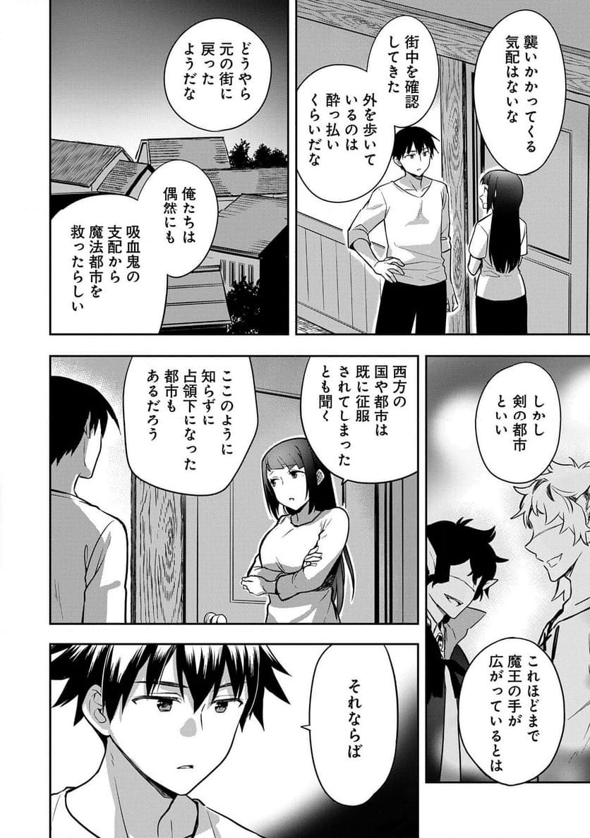 無職の英雄 別にスキルなんか要らなかったんだが - 第47話 - Page 28