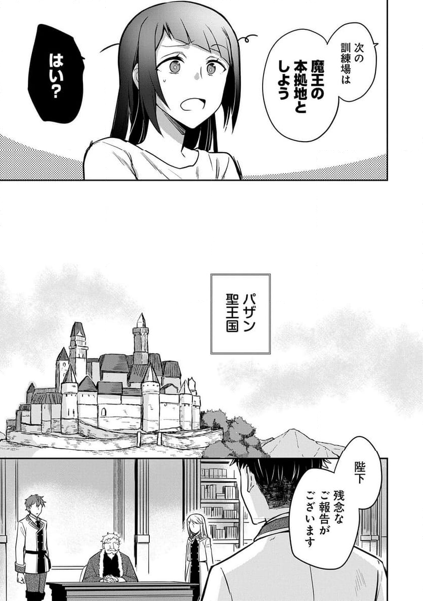 無職の英雄 別にスキルなんか要らなかったんだが - 第47話 - Page 29