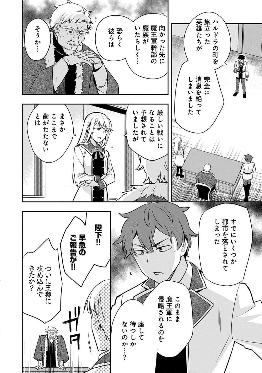 無職の英雄 別にスキルなんか要らなかったんだが - 第47話 - Page 30