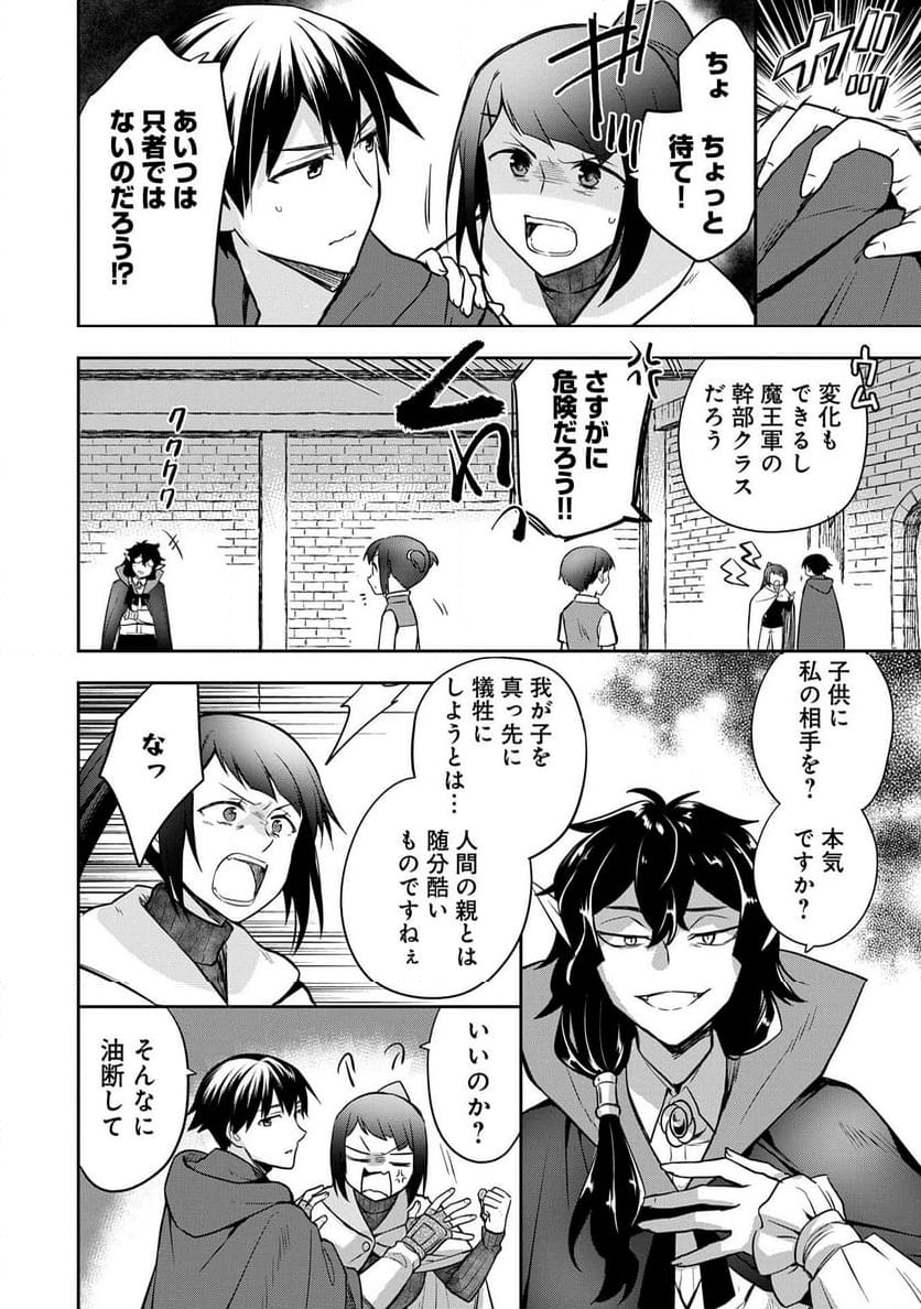 無職の英雄 別にスキルなんか要らなかったんだが - 第47話 - Page 4