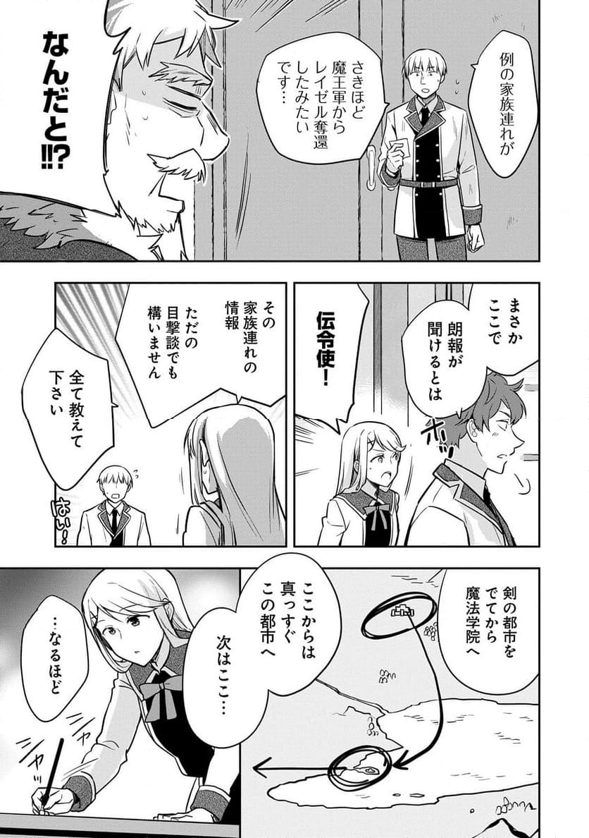 無職の英雄 別にスキルなんか要らなかったんだが - 第47話 - Page 31