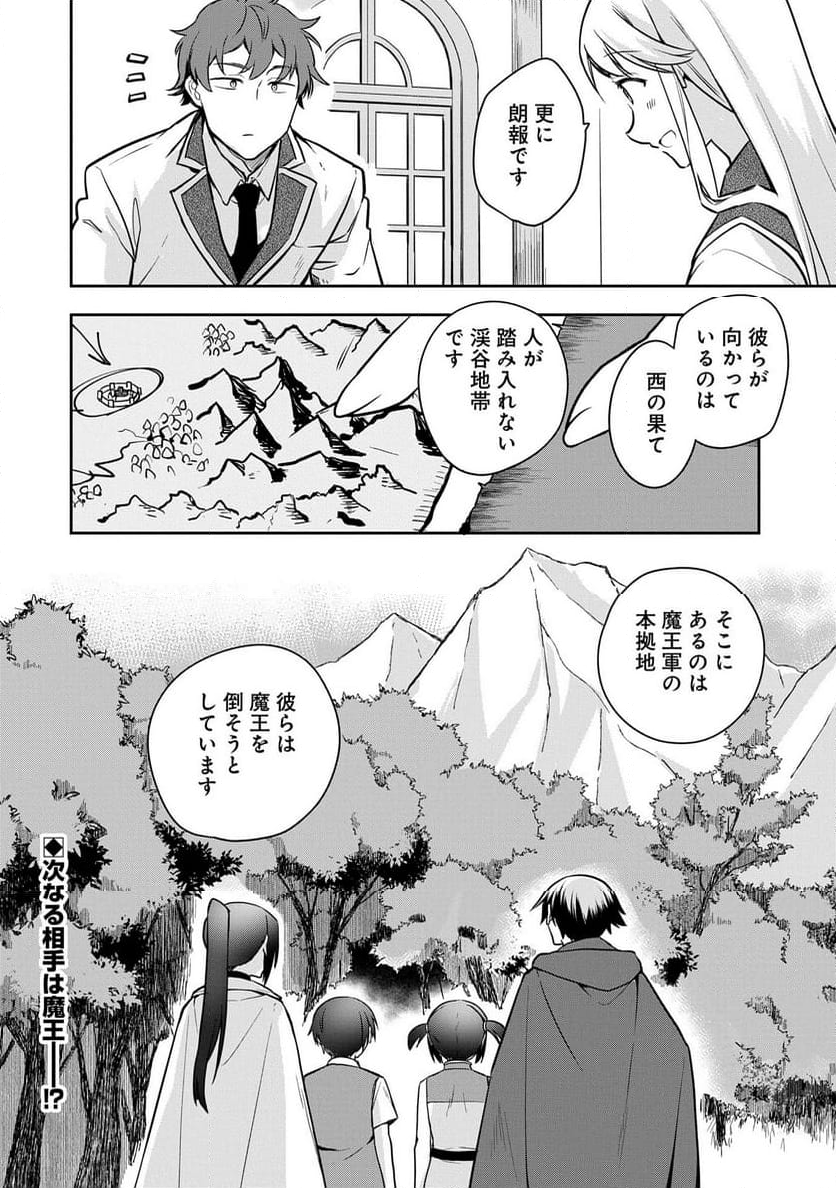 無職の英雄 別にスキルなんか要らなかったんだが - 第47話 - Page 32