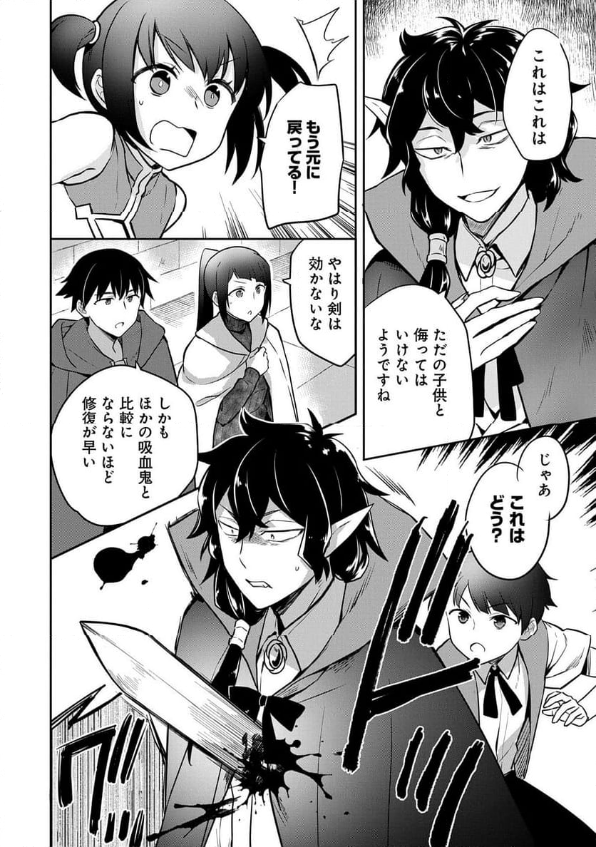 無職の英雄 別にスキルなんか要らなかったんだが - 第47話 - Page 6