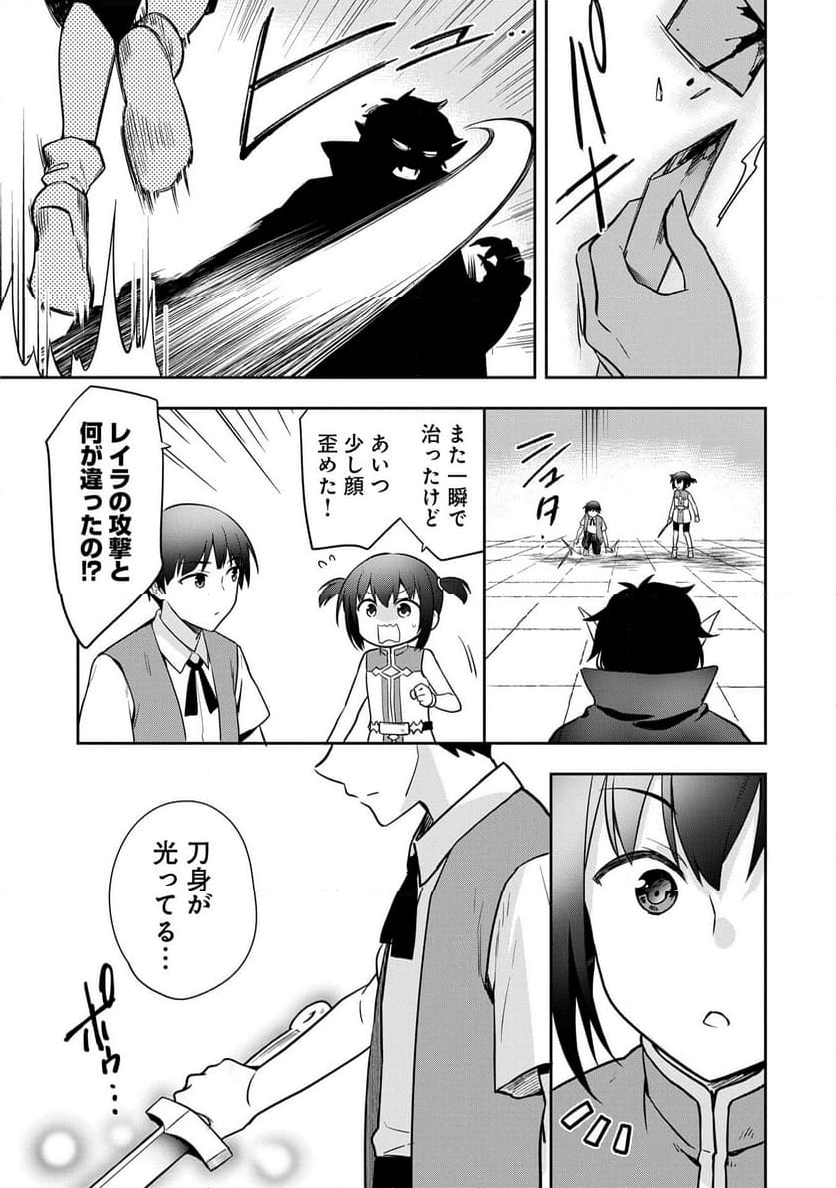 無職の英雄 別にスキルなんか要らなかったんだが - 第47話 - Page 7