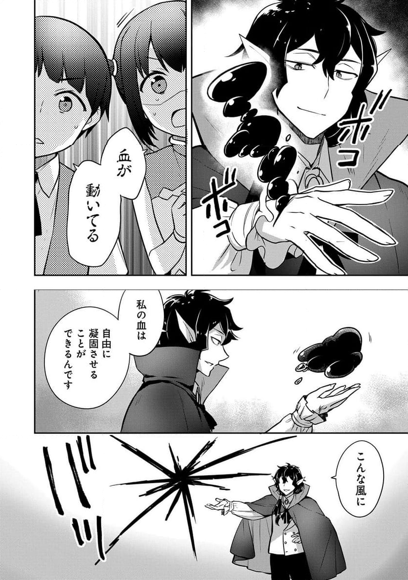 無職の英雄 別にスキルなんか要らなかったんだが - 第47話 - Page 10