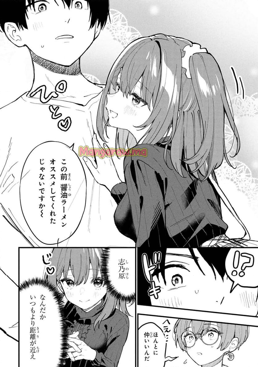 カノジョに浮気されていた俺が、小悪魔な後輩に懐かれています - 第28話 - Page 12