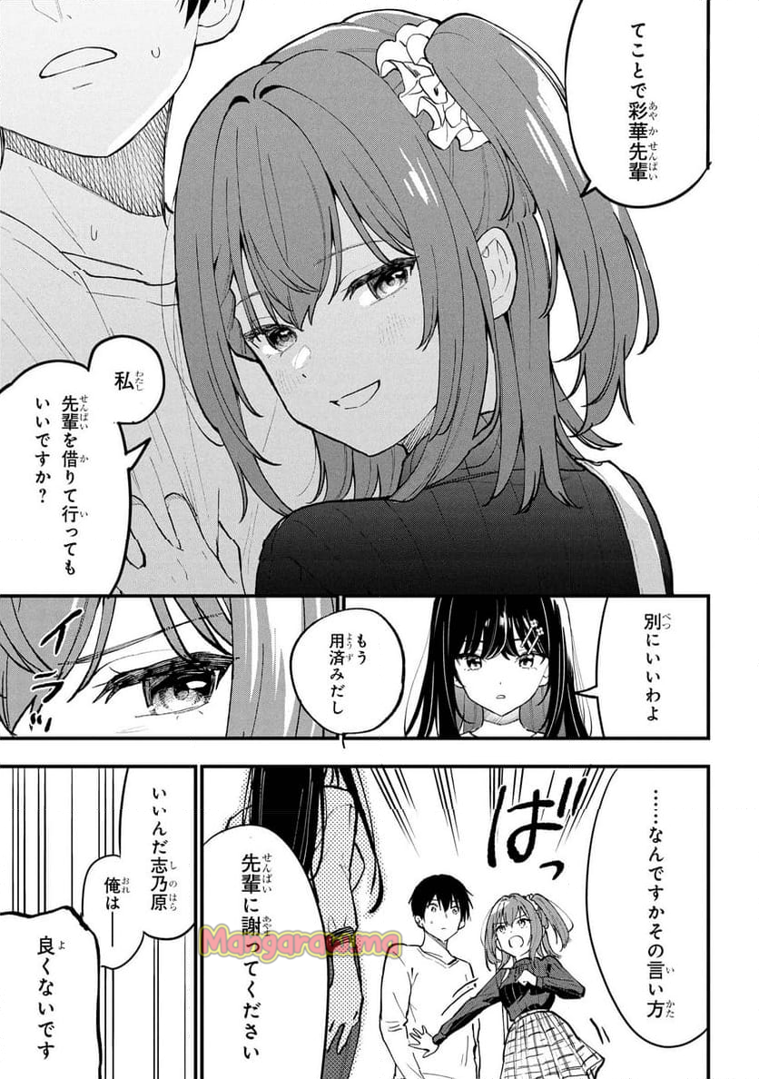 カノジョに浮気されていた俺が、小悪魔な後輩に懐かれています - 第28話 - Page 13