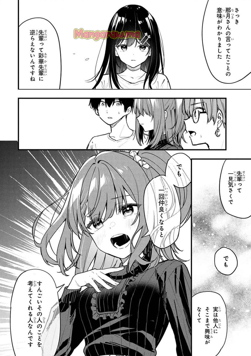 カノジョに浮気されていた俺が、小悪魔な後輩に懐かれています - 第28話 - Page 14